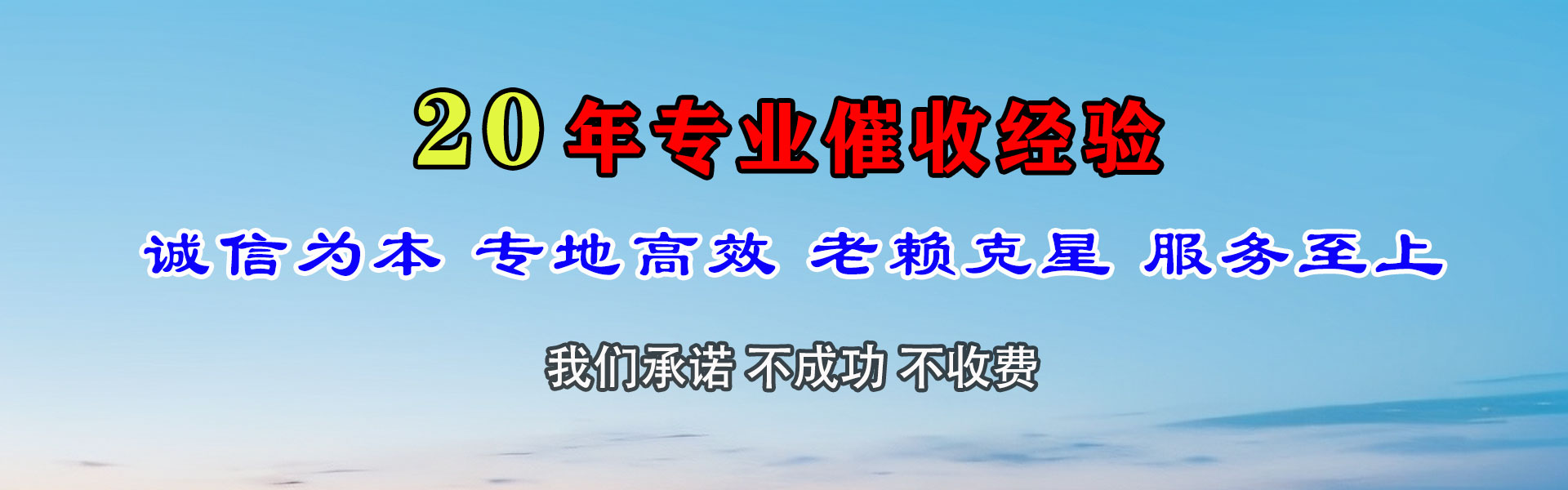 横峰要账公司